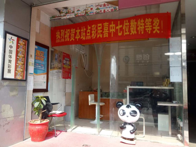 苏州常熟网点上演帽子戏法 三度中体彩7位数500万大奖.jpg