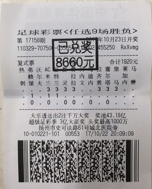 1509326753340482.jpg 中奖票.jpg