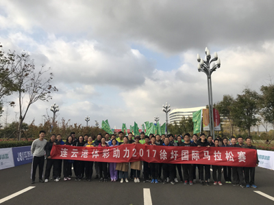 1509344251638631.jpg 连云港市体彩中心全员参加“中化杯”徐圩马拉松赛.jpg