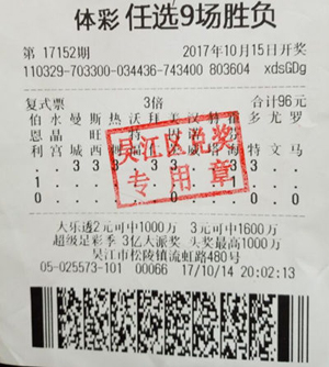 传统足彩派送奖金、iPad送不停 吴江彩民、网点双获利 (1).jpg