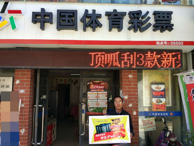 1509430900232192.jpg 苏州彩民喜中足彩14场胜平负1064万大奖 网点收获iPad奖上奖.jpg