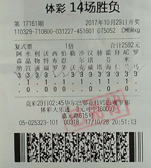 苏州彩民中传统足彩14场9万元 助力网点喜获iPad2.jpg