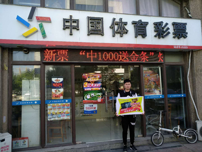 苏州彩民中传统足彩14场9万元 助力网点喜获iPad.jpg