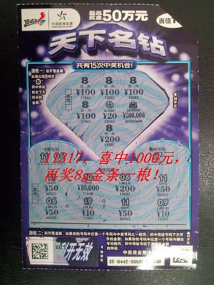 2、11317中奖票.jpg