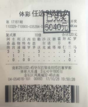 乐在其中 常州金坛彩民倍投喜中任九一等奖-1.jpg