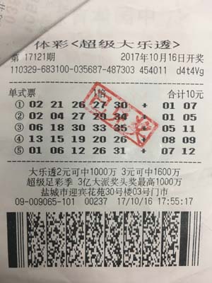 盐城彩民随机“选”中大乐透大奖.jpg