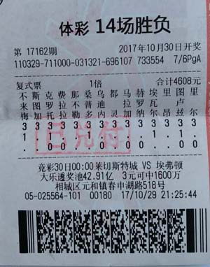 苏州彩民喜中足彩14场二等奖11万元 网点获iPad奖励乐淘淘2.jpg