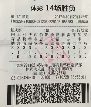 1510020667157488.jpg 好人终得善报,昆山彩民中足彩8.9万元.jpg