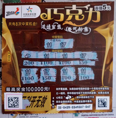 “巧克力”好闻又好玩 无锡彩民喜中千元奖金和金条.jpg