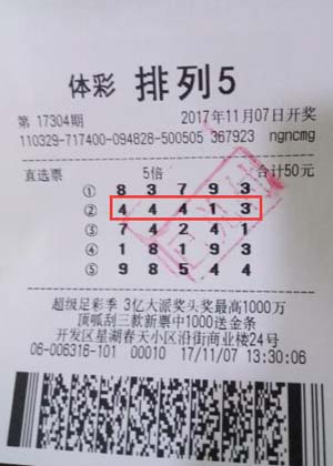 1510213051666112.jpg 南通彩民随机选号 喜中“排列5”50万元.jpg