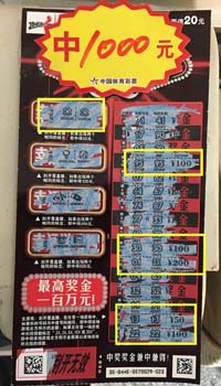 中奖票.jpg