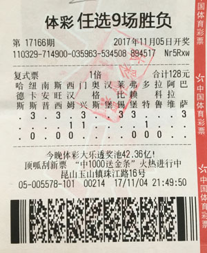 足彩3亿元派奖，昆山一站点再次收获iPad (2).jpg