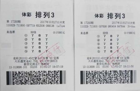 1510709602290641.jpg 排列3第17293期宿迁沭阳102万a.jpg