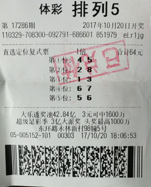 第一次全双选 苏州彩民中“排列5”10万大奖_副本.jpg