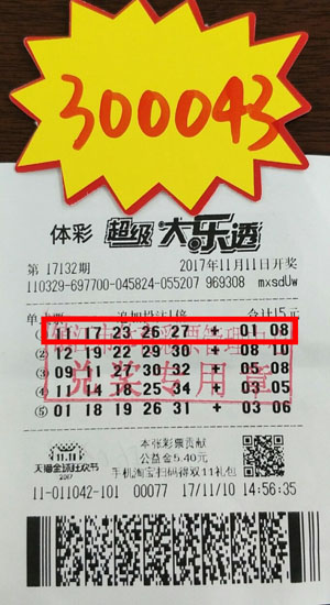 1511161163148065.jpg 镇江爱心女彩民喜中体彩超级大乐透奖金30万多!照片.jpg