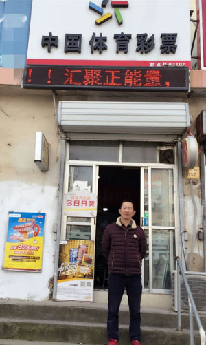 不忘初心 继续前进--记连云港体彩07707网点1.jpg