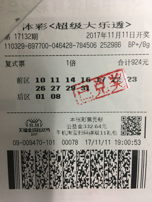 1511405678757578.jpg 盐城彩民复式投注大乐透中得近20万.jpg