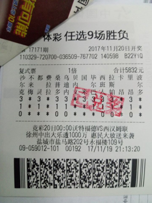 盐城彩民喜中足彩任九7.8万余元 站点喜获iPad.jpg