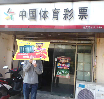 1511769879465067.jpg 华美彩屋人气旺 南京彩民喜中任选9场5040元.jpg