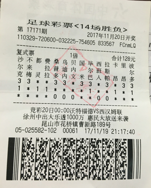 昆山彩民小投入大回报 中足彩14场胜负26万余元2.jpg