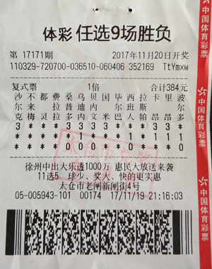 太仓铁杆彩民中足彩任选9场7万元 网点获iPad在朋友圈“炫耀”1.jpg