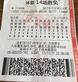 苏州这个彩民太牛 擒中足彩二等奖80万大奖.jpg