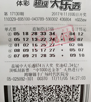 追加真给力 苏州彩民中大乐透28万元.jpg