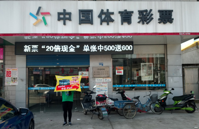 1511922377565381.jpg 常州武进彩民喜中14场一等奖 助力站点收获第四部ipad.jpg