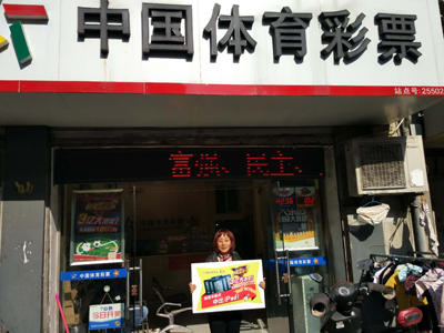 单式票中传统足彩任选9场15万元 3.12亿派送苏州网点彩民双赢1.jpg