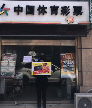 南通资深球迷 喜中传统足彩任选九场奖金2553元.jpg