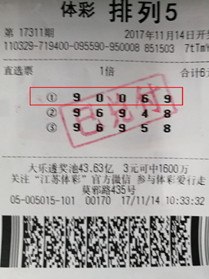 1511936743780089.jpg 好心态有好收获 苏州彩民中“排列5”10万大奖_副本.jpg