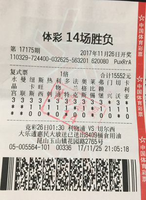 1511937077764276.jpg 昆山彩民坦然面对赛果 网点斩获iPad一台1.jpg