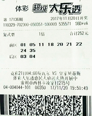 大乐透17136期常州596万.jpg