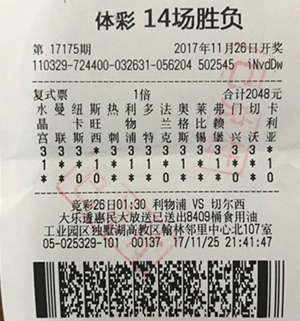 1512540654127781.jpg 苏州彩民喜中足彩14场二等奖 网点收获iPad奖上奖.jpg