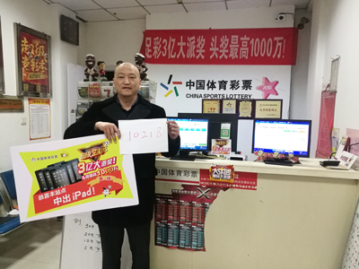 扬州彩民喜获任选9场万元奖金 网点收获iPad一部.jpg