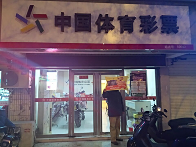 盐城彩民喜中足彩3.5万余元 站点喜获iPad.jpg