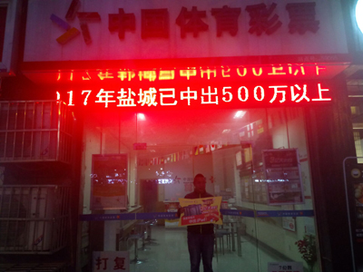 盐城彩民喜中足彩“任选9” 站点喜获iPad01.jpg