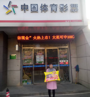 1512960611576665.jpg 冲刺足彩3亿大派奖 镇江体彩11307站点赢ipad大奖!.jpg