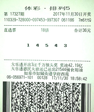 排列5第17327期南通180万.jpg