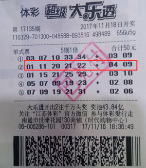 1513220801523759.jpg 南通彩民守多期投注 斩获体彩大乐透10万余元.jpg