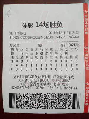 1513582827189146.jpg 江阴资深彩民再中14场一等奖98万余元.jpg
