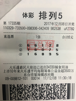 盐城幸运彩民喜中“排列5”90万.jpg