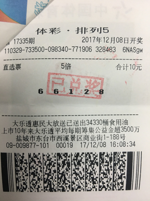 盐城幸运彩民喜中“排列5”90万01.jpg