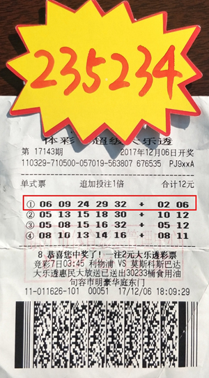 1514171055805707.jpg 机选追加爆惊喜 镇江彩民喜中体彩大乐透奖金23万多 照片.jpg