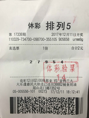 昆山80后小伙仅用2元 豪取“排列5” 10万奖金.jpg