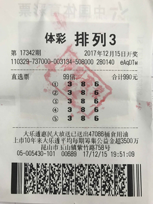 昆山彩民倍投“排列3” 斩获50万大奖.jpg