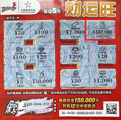 中“财运旺”15万大奖 苏州彩民首先感谢“20倍现金”.jpg