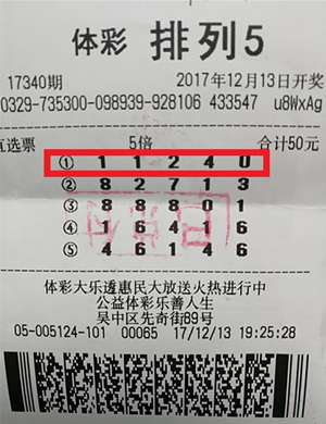 自编“排列5”号码 苏州彩民中得50万元大奖.jpg