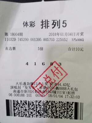 1515139138726395.jpg 南通彩民倍投“排列5” 揽50万元奖金.jpg