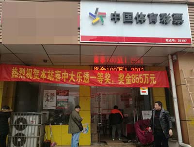 1515393276300731.jpg 苏州体彩新年首个大乐透花落吴中 奖金高达905万元1.jpg